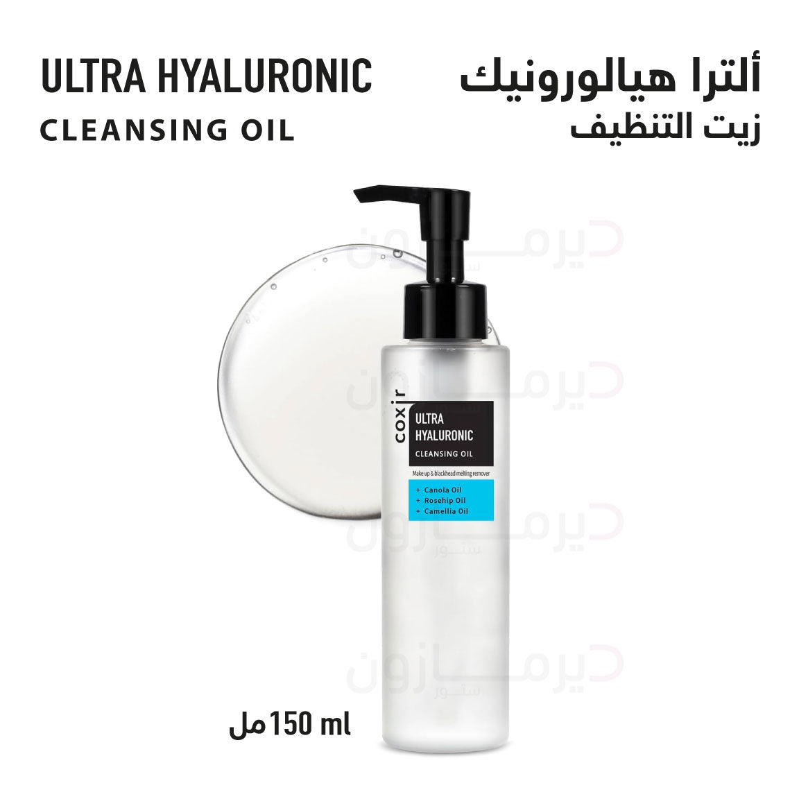 Coxir Ultra Hyaluronic Cleansing Oil - 150 ml