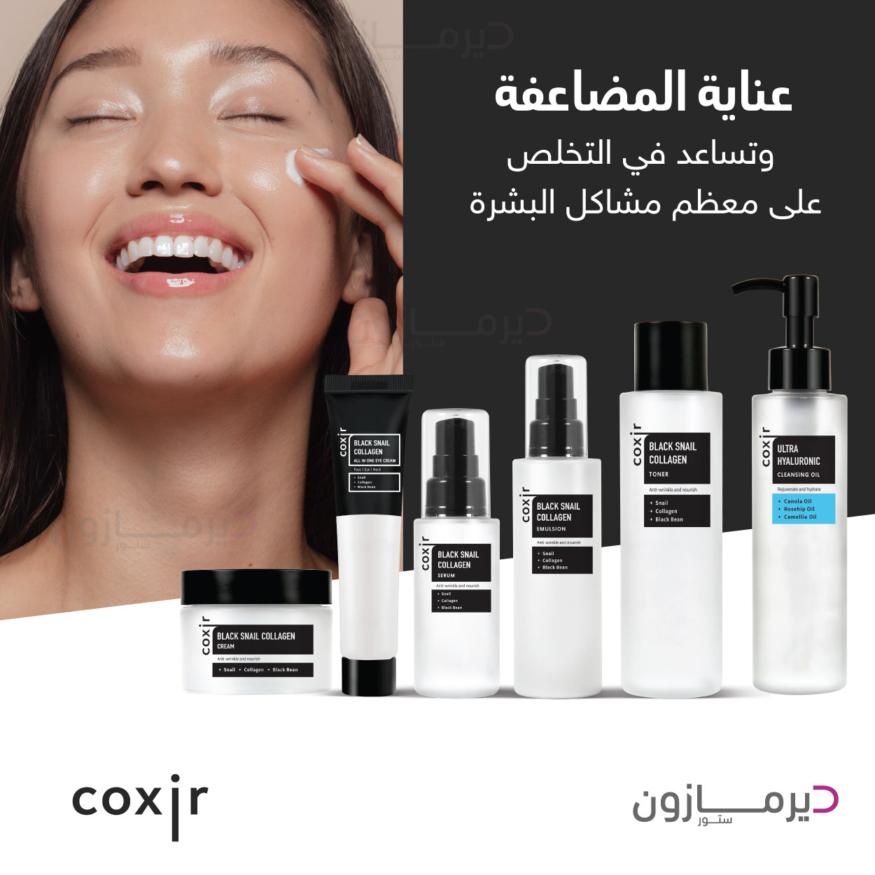 Coxir Bundle - Extra Skin Care