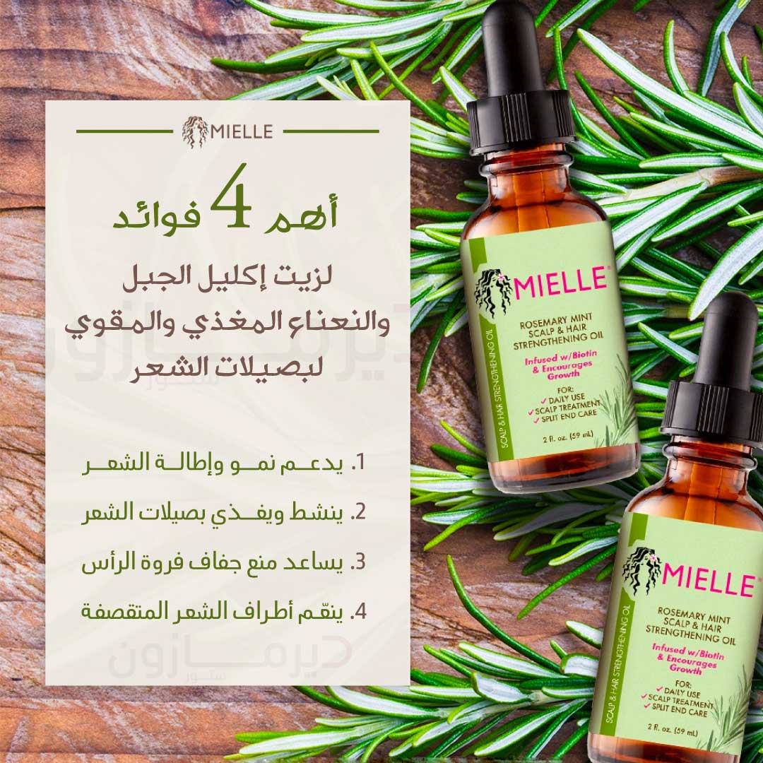 زيت ميلي للشعر بإكليل الجبل والنعناع | ديرمازون – Dermazone Store