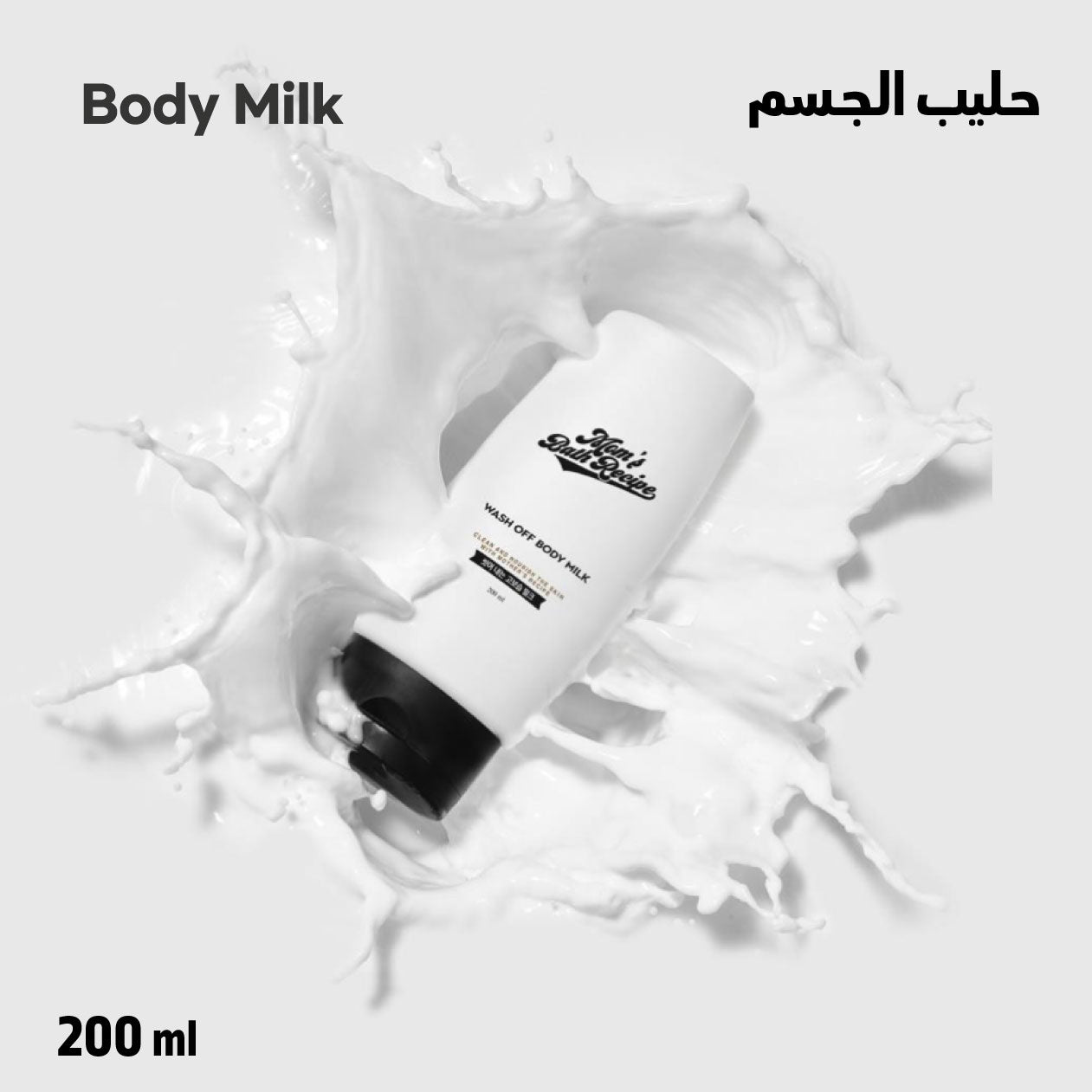 Mom's Bath Recipe - Wash Off Body Milk - 200 ml