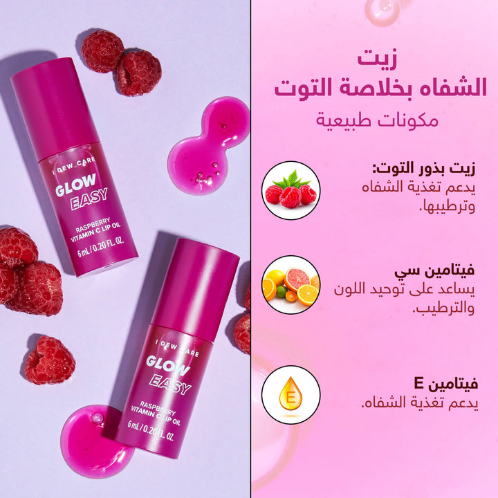 i dew care glow easy vitamin c lip oil I Dew Care Glow Easy Raspberry Vitamin C Lip Oil
