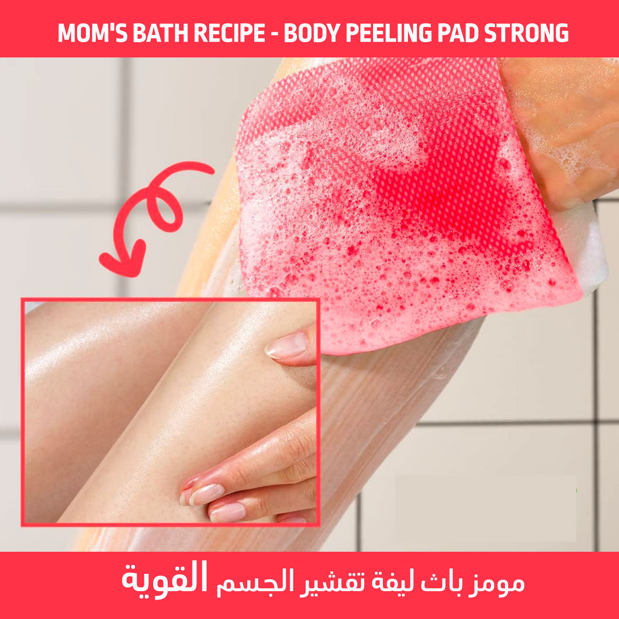Mom's Bath Recipe - Body Peeling Pad - Strong Care