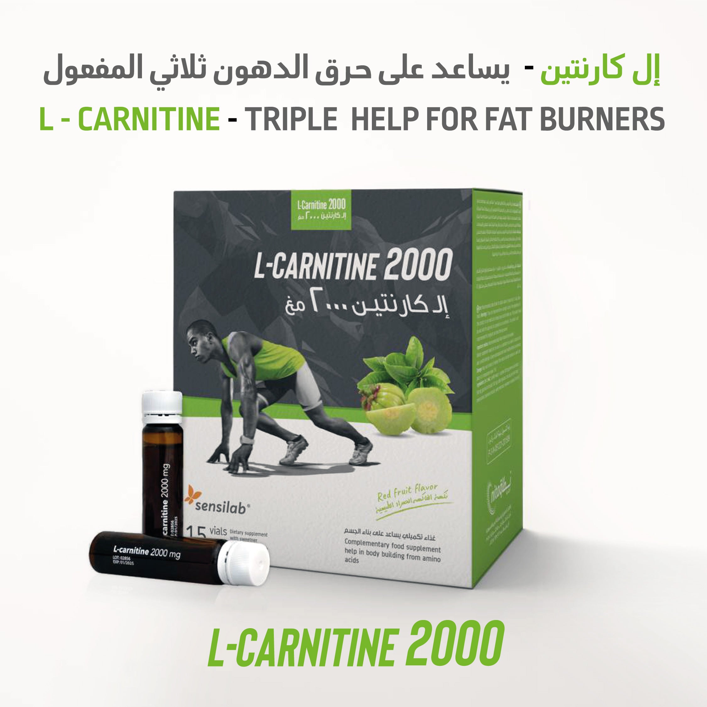 إل كارنتين - حارق الدهون ثلاثي المفعول