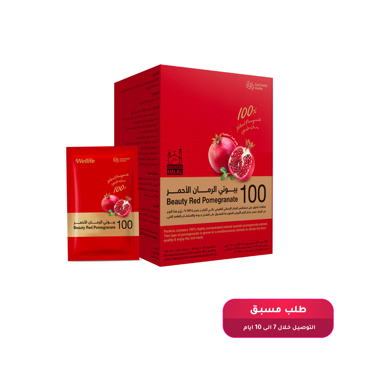 مركز بيوتي الرمان الأحمر - 50 مل - 15 مغلف