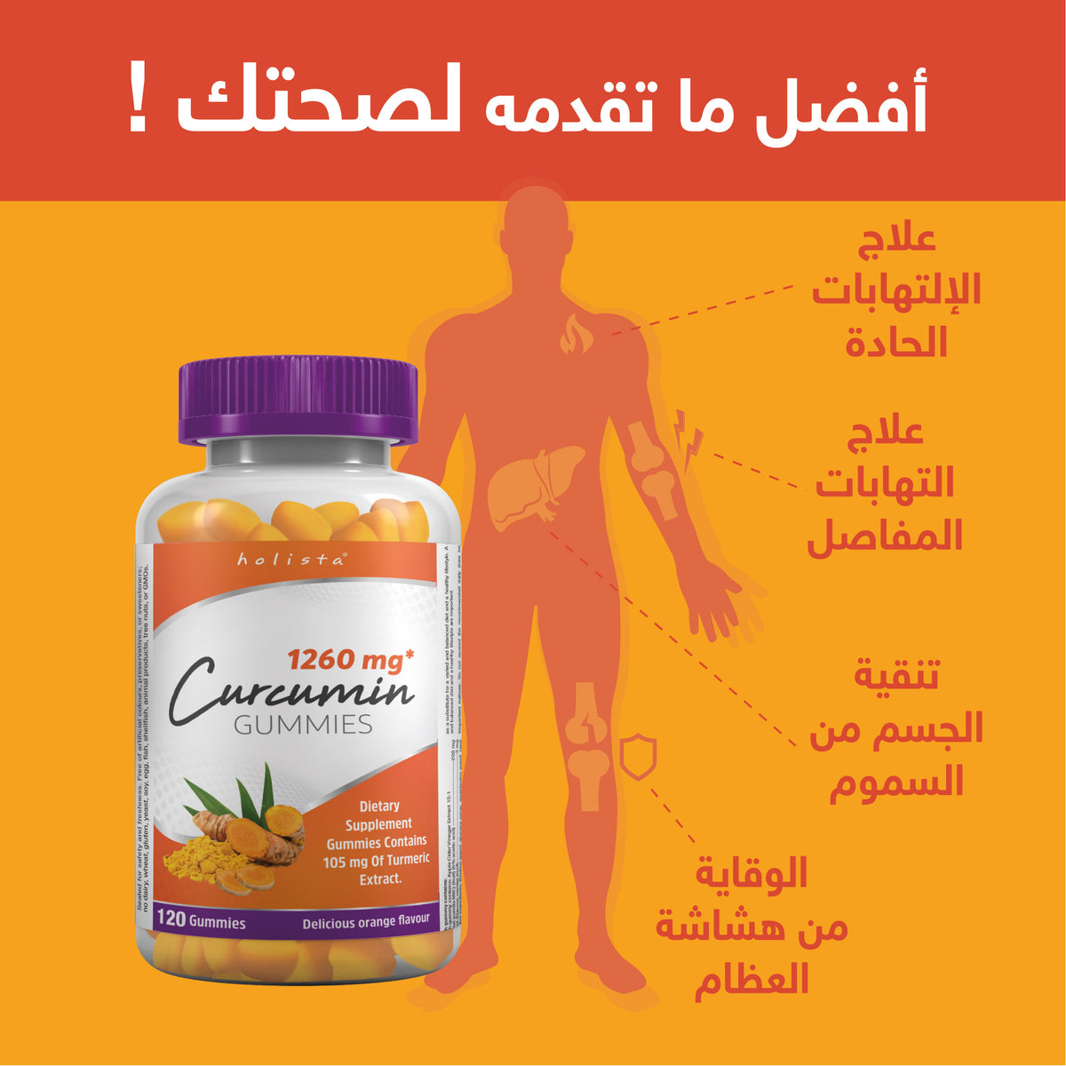مكمل الكركمين جاميز بنكهة البرتقال | 105مغ مستخلص الكركم