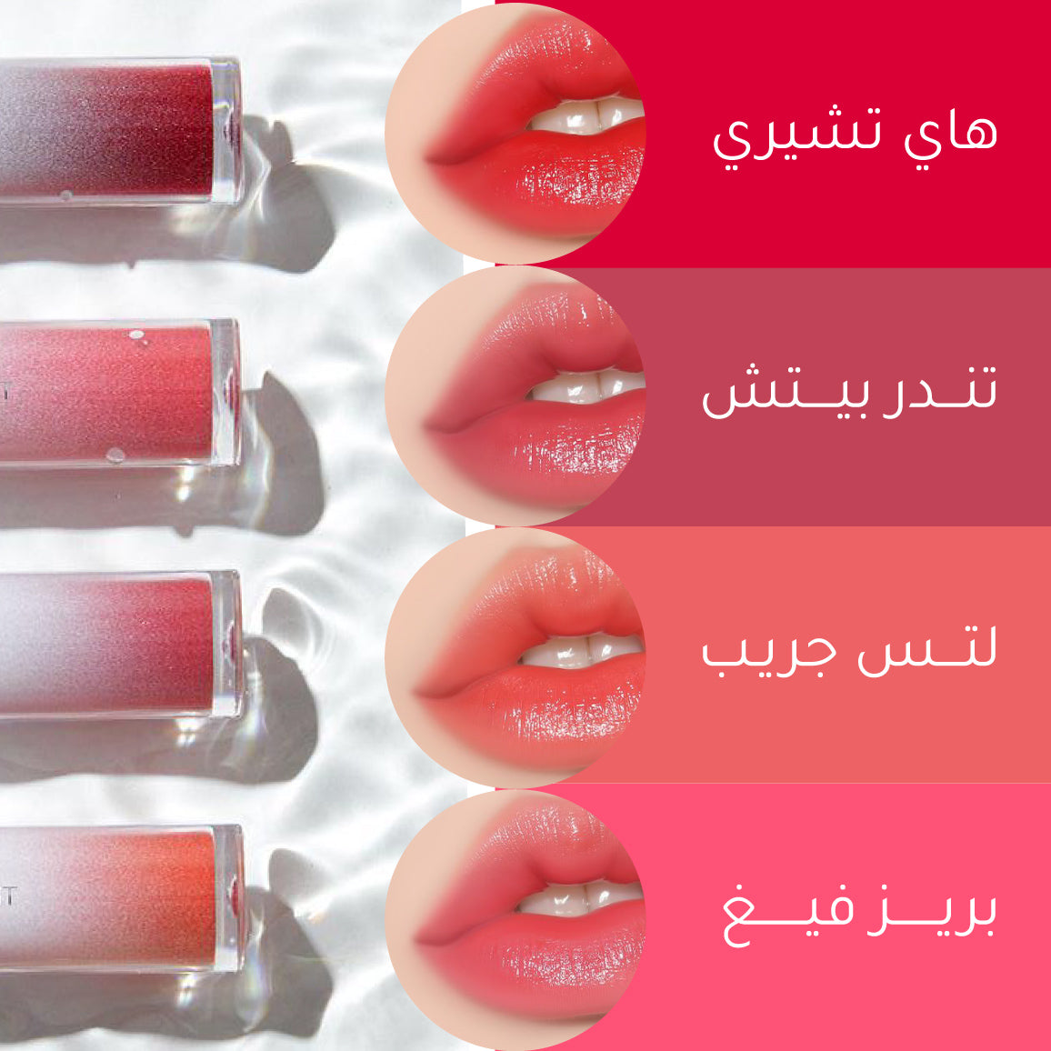 Peach C River Glow Lip Tint - All 4 Shades Collection 