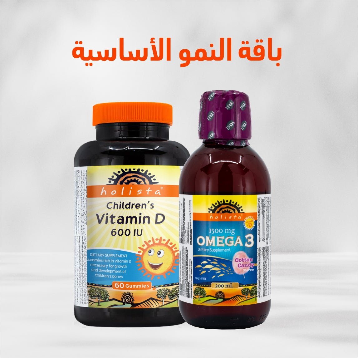 باقة النمو الأساسية فيتامين د و أوميجا 3 للأطفال - متجر ديرمازون الالكتروني - Dermazone Store