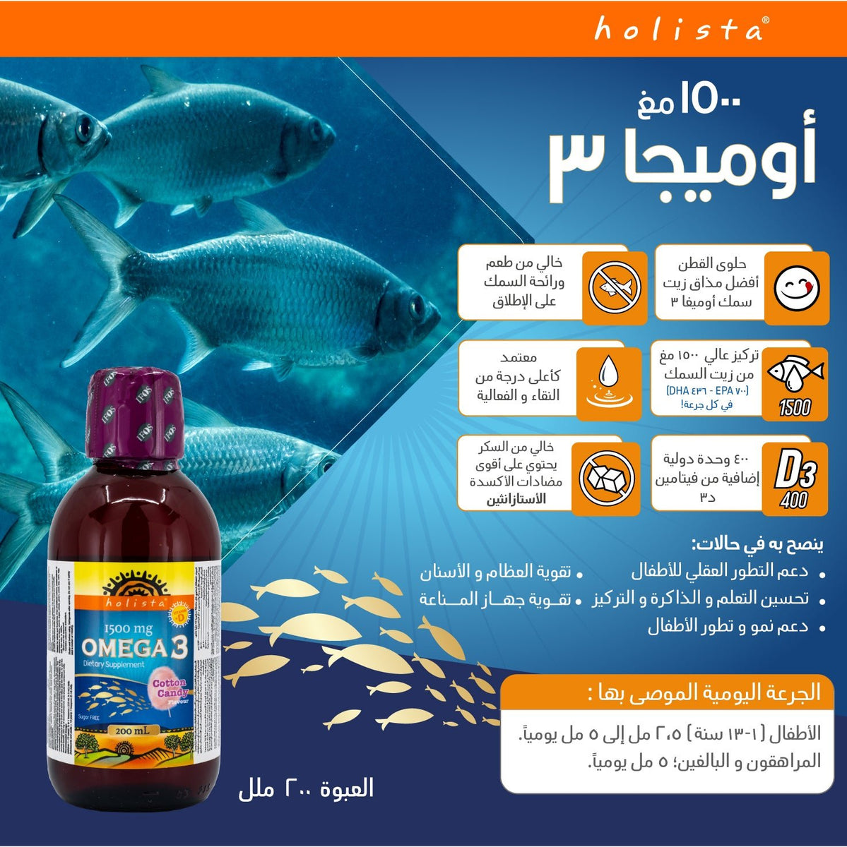Holista Omega 3 Syrup for kids 1500 mg